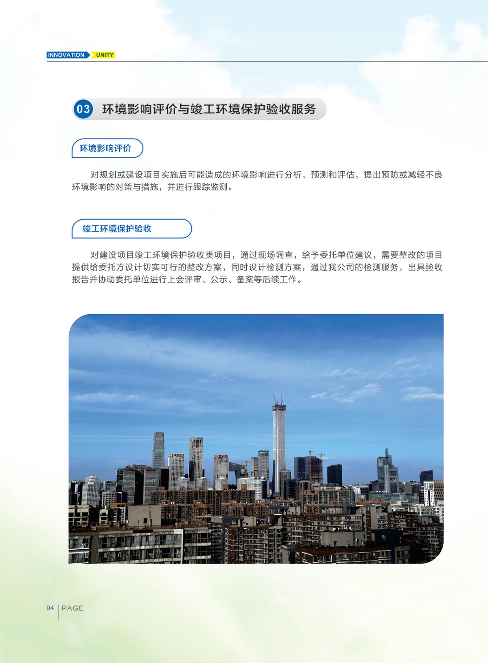 2021.0302河南汇商环保科技有限公司宣传册_05.jpg