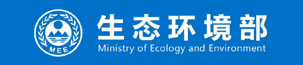 省生态环境厅召开厅务会议